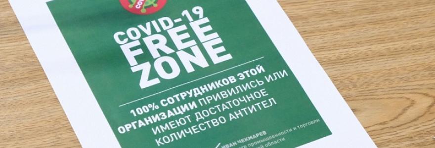 Новгородский бизнес начал получать сертификаты «COVID-19 free zone»